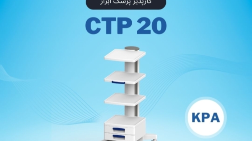 CTP20 کارپذیر پزشک ابزار