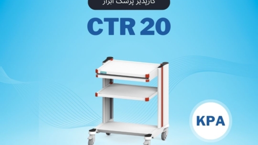 CTR 20 کارپذیر پزشک ابزار