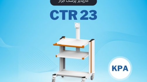 CTR23 کارپذیر پزشک ابزار