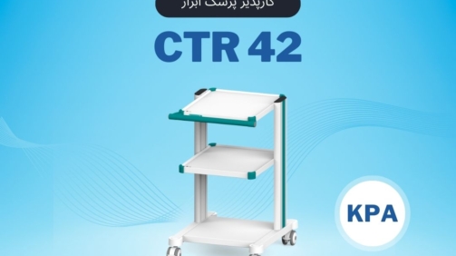 CTR42 کارپذیر پزشک ابزار