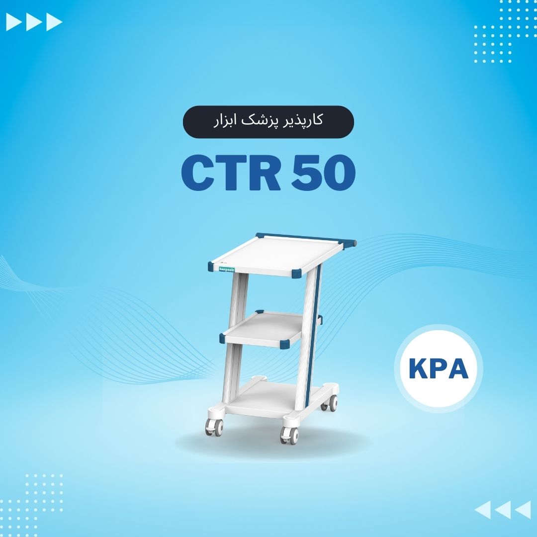 CTR50 کارپذیر پزشک ابزار