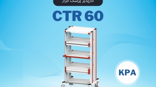 CTR 60 کارپذیر پزشک ابزار