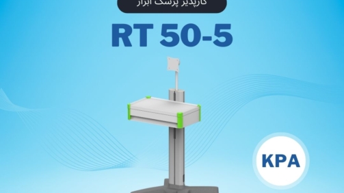 RT50-5 پایه مانیتورینگ پرتابل کارپذیر پزشک ابزار