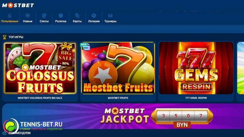 Mostbet казино сайты және ставкалардың негізгі веб-сайты